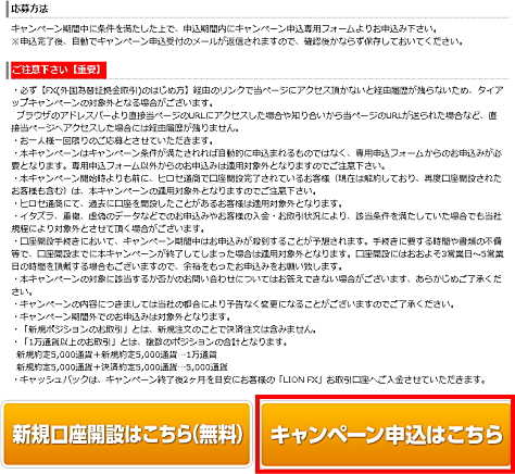 ヒロセ通商タイアップキャンペーンの参加エントリー申込画面