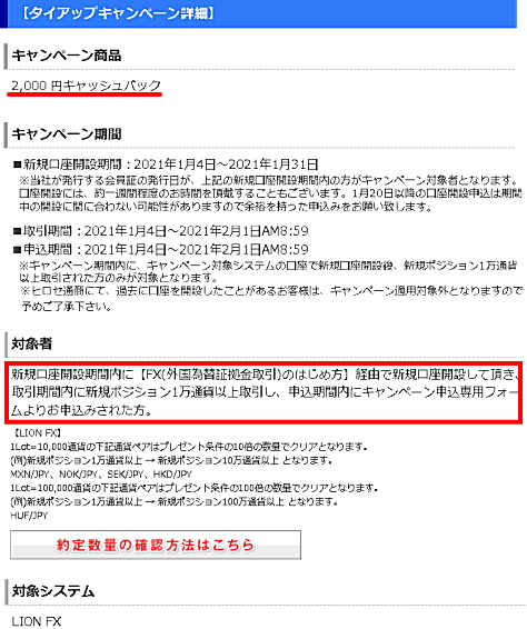 ヒロセ通商 LION FXとのタイアップキャンペーン詳細です。2,000円キャッシュバック 新規口座開設期間:2020年12月1日〜2021年1月3日