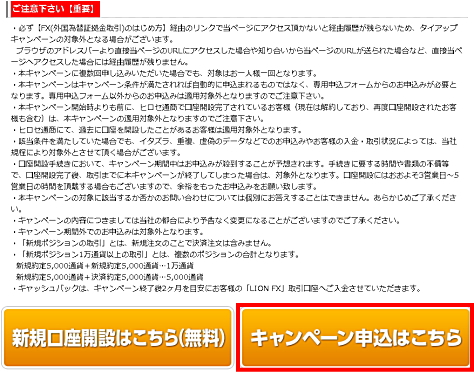 ヒロセ通商タイアップキャンペーンの参加エントリー申込画面