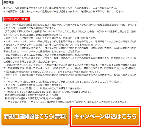 ヒロセ通商タイアップキャンペーンの参加エントリー申込画面