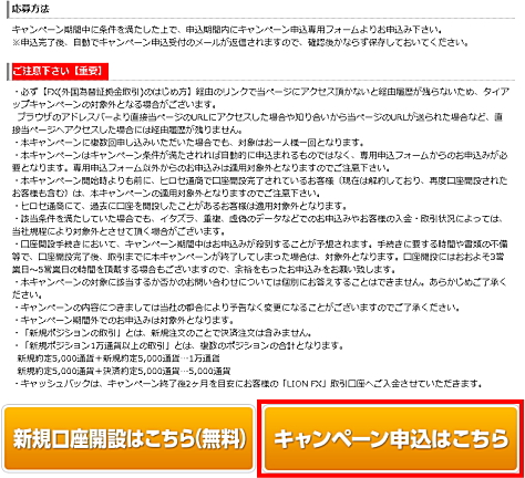 ヒロセ通商タイアップキャンペーンの参加エントリー申込画面
