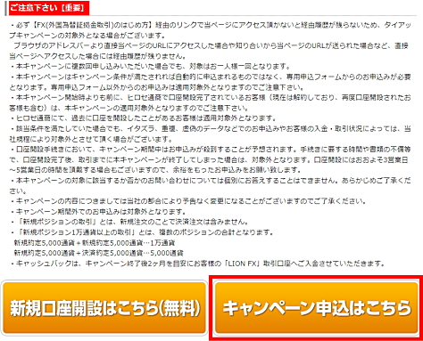 ヒロセ通商タイアップキャンペーンの参加エントリー申込画面