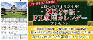 ヒロセ通商のFX専用カレンダー
