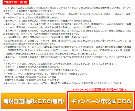 ヒロセ通商タイアップキャンペーンの参加エントリー申込画面