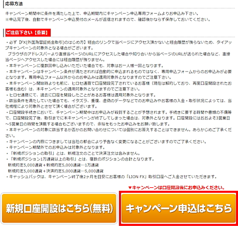 ヒロセ通商タイアップキャンペーンの参加エントリー申込画面