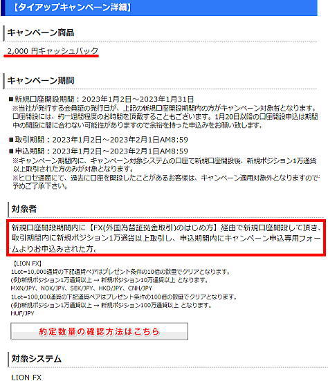 ヒロセ通商 LION FXとのタイアップキャンペーン詳細です。2,000円キャッシュバック 新規口座開設期間:2022年11月1日〜2022年11月30日