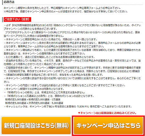 ヒロセ通商タイアップキャンペーンの参加エントリー申込画面