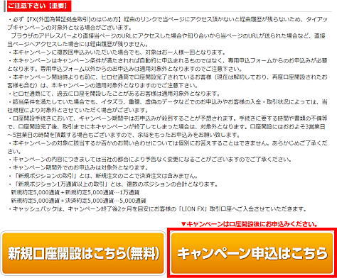 ヒロセ通商タイアップキャンペーンの参加エントリー申込画面