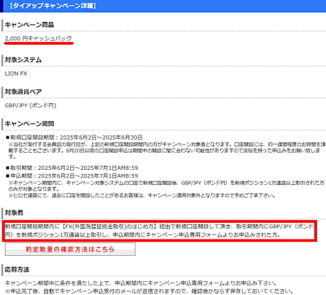 ヒロセ通商 LION FXとのタイアップキャンペーン詳細です。2,000円キャッシュバック 新規口座開設期間:2025年6月2日〜2025年6月30日