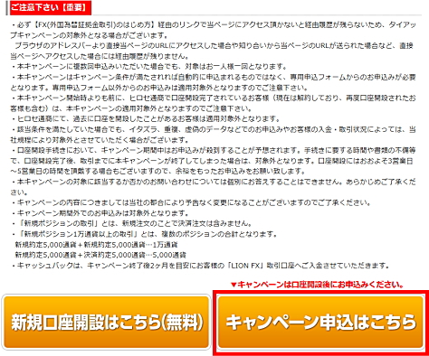 ヒロセ通商タイアップキャンペーンの参加エントリー申込画面