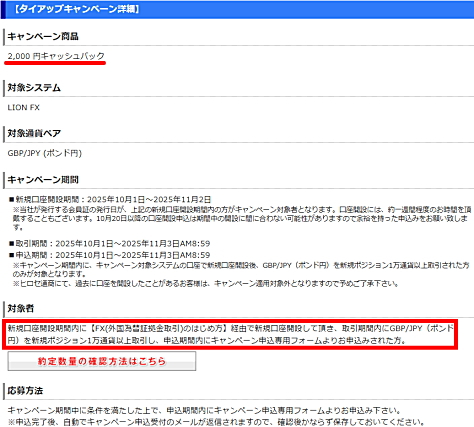 ヒロセ通商 LION FXとのタイアップキャンペーン詳細です。2,000円キャッシュバック 新規口座開設期間:2025年10月1日〜2025年10月31日