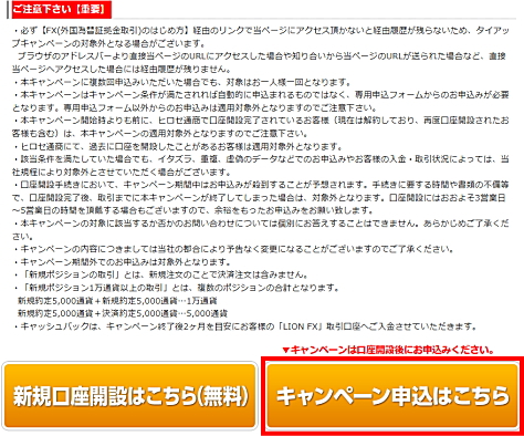ヒロセ通商タイアップキャンペーンの参加エントリー申込画面