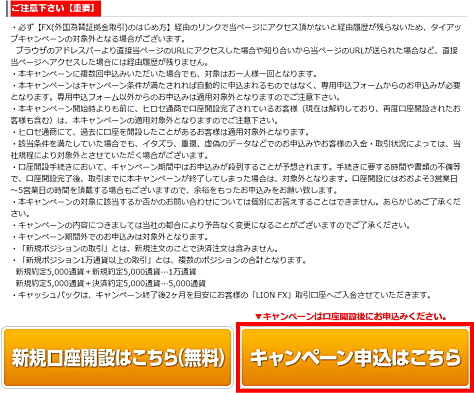 ヒロセ通商タイアップキャンペーンの参加エントリー申込画面