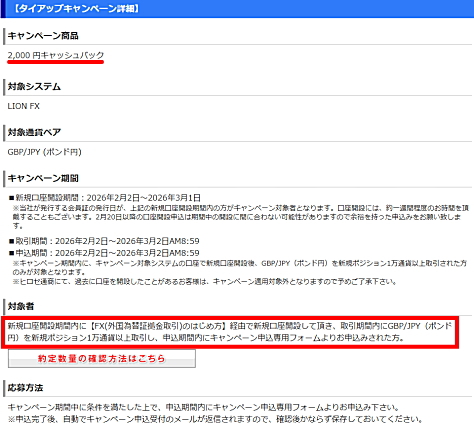 �q���Z�ʏ��@LION FX�Ƃ̃^�C�A�b�v�L�����y�[���ڍׂł��B2,000�~�L���b�V���o�b�N�@�V�K�����J�݊��ԁF2025�N10��1���`2025�N10��31��