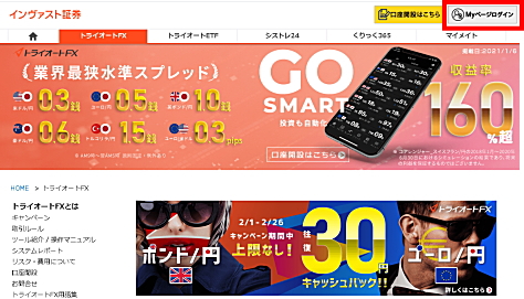インヴァスト証券のマイページ画面