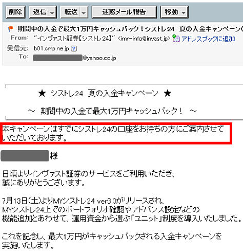 インヴァスト証券シストレFXで行われた、非公開のキャンペーン