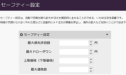 セーフティー設定の仕組み