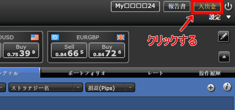 【帳票/入出金】をクリックする