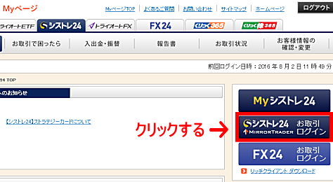 シストレ24取引画面にログインする