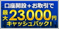 インヴァスト証券シストレ24口座