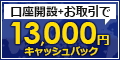 インヴァスト証券シストレ24口座