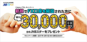 ジャパンネット銀行のFX口座開設キャンペーン