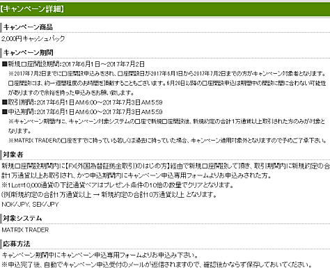 キャッシュバックキャンペーン詳細