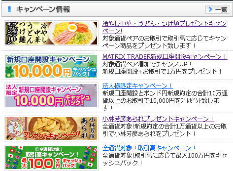 JFX食品プレゼントキャンペーン
