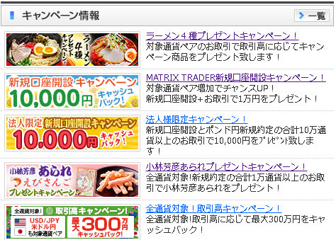 JFX食品プレゼントキャンペーン