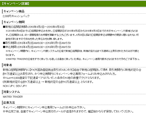 キャッシュバックキャンペーン詳細