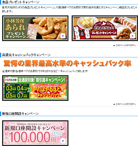JFX食品プレゼントキャンペーン
