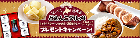 JFXのグルメプレゼントキャンペーン