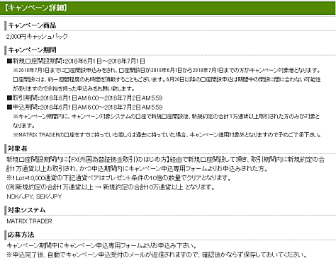 キャッシュバックキャンペーン詳細