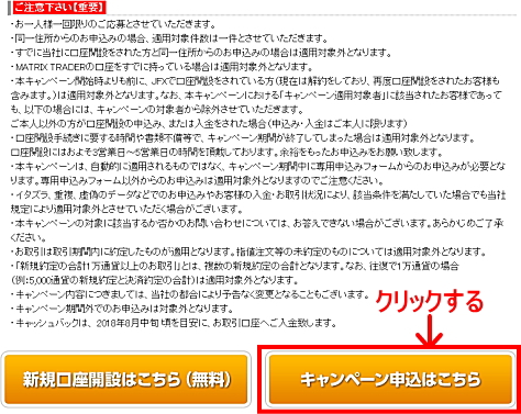JFXタイアップキャンペーンの参加エントリー申込画面