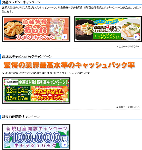 JFX食品プレゼントキャンペーン