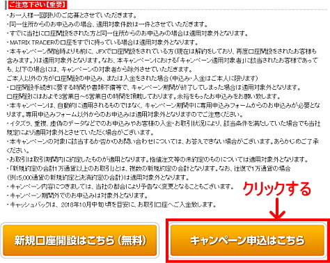 JFXタイアップキャンペーンの参加エントリー申込画面
