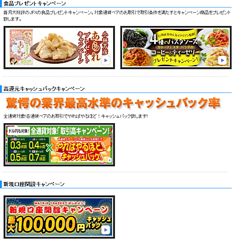 JFX食品プレゼントキャンペーン