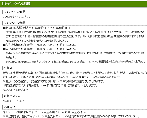 キャッシュバックキャンペーン詳細