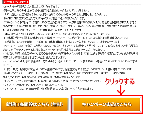 JFXタイアップキャンペーンの参加エントリー申込画面