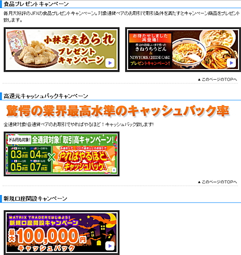 JFX食品プレゼントキャンペーン