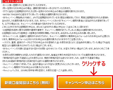JFXタイアップキャンペーンの参加エントリー申込画面