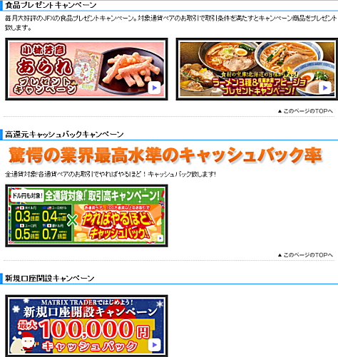 JFX食品プレゼントキャンペーン