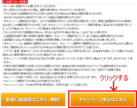 JFXタイアップキャンペーンの参加エントリー申込画面