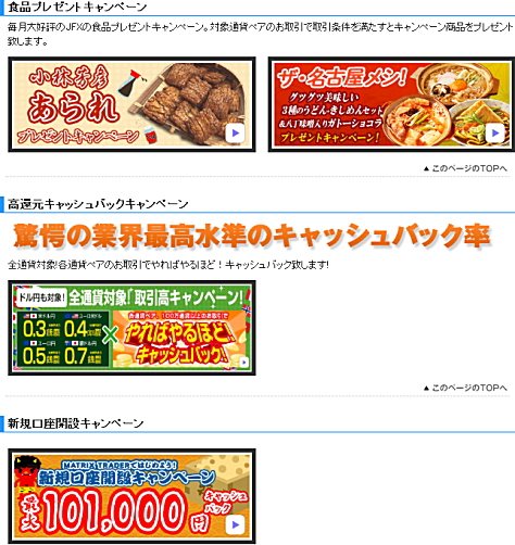 JFX食品プレゼントキャンペーン