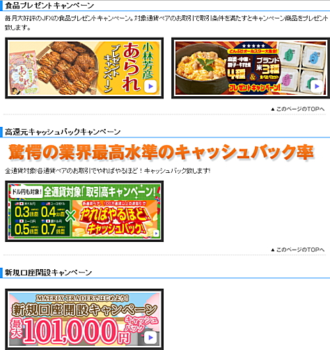 JFX食品プレゼントキャンペーン