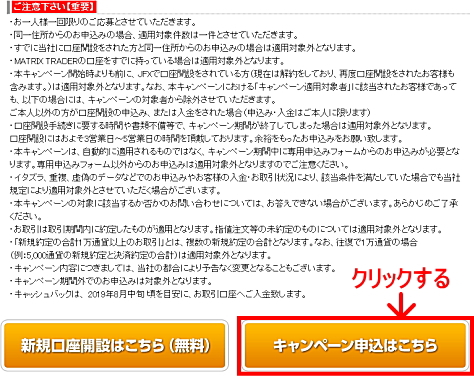 JFXタイアップキャンペーンの参加エントリー申込画面