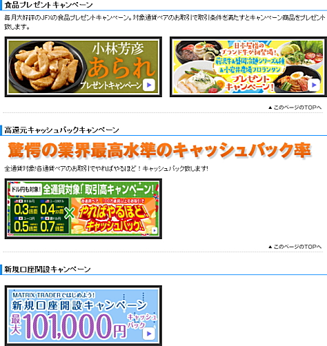 JFX食品プレゼントキャンペーン