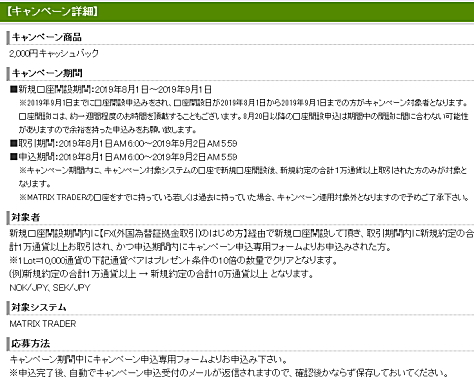 キャッシュバックキャンペーン詳細