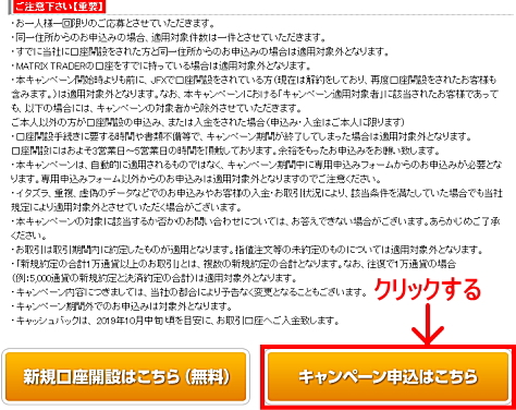 JFXタイアップキャンペーンの参加エントリー申込画面
