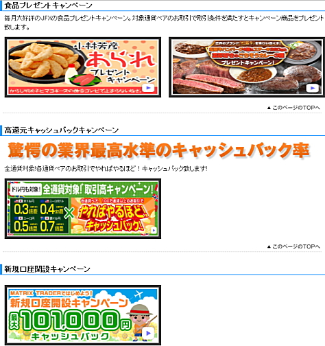 JFX食品プレゼントキャンペーン